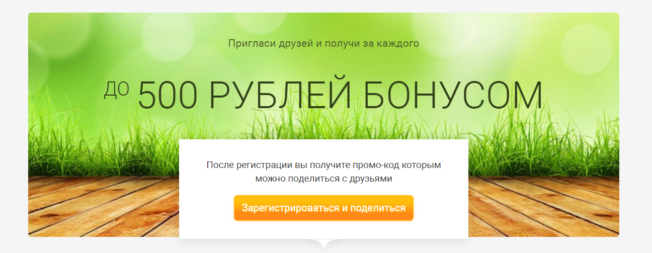 Пригласи друга и получи 500. Бонус 500 рублей. Программа приведи друга. Приведи друга получи бонус.