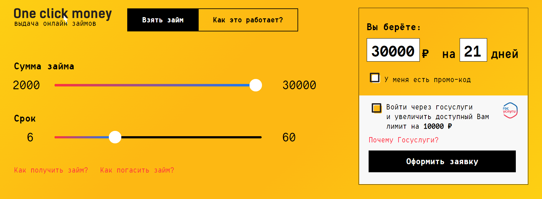 Займ в OneClickMoney - условия в 2024, взять займ онлайн на карту